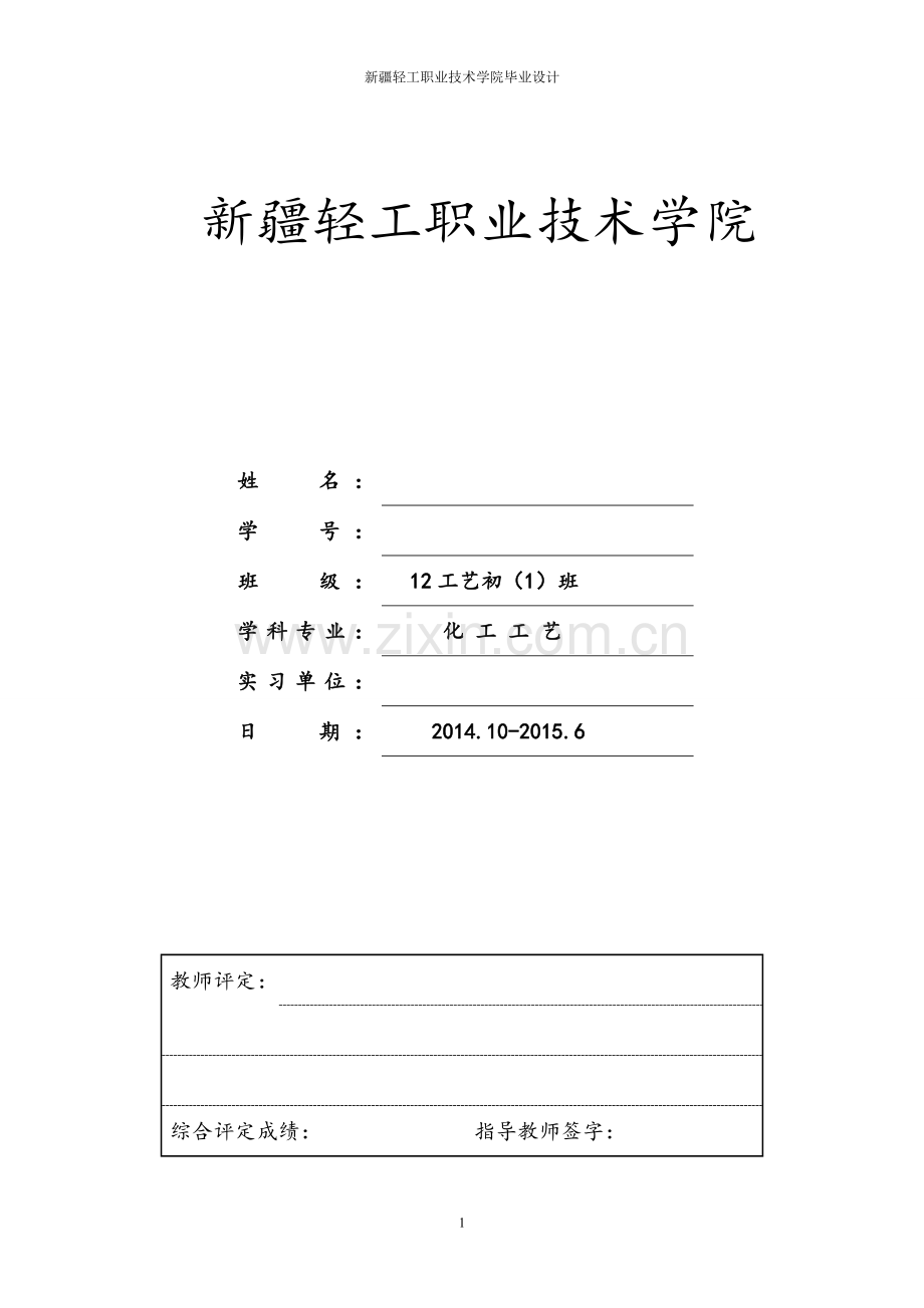 玉玺石化液化气20万吨深加工项目开工工序毕业论文.doc_第1页