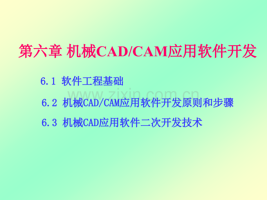 机械CADCAM技术第6章.pptx_第1页