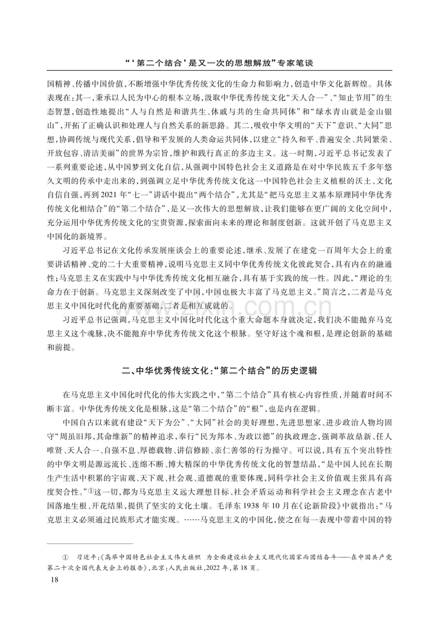 论“第二个结合”的四大逻辑.pdf_第3页