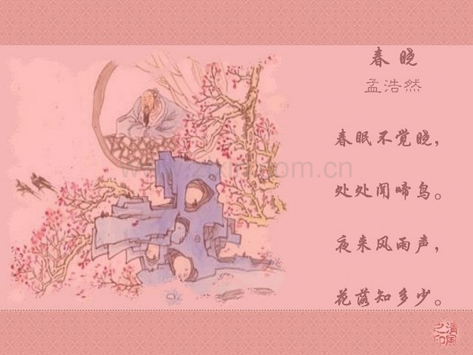 花城版音乐七年级上册渴望春天共15张.pptx_第2页