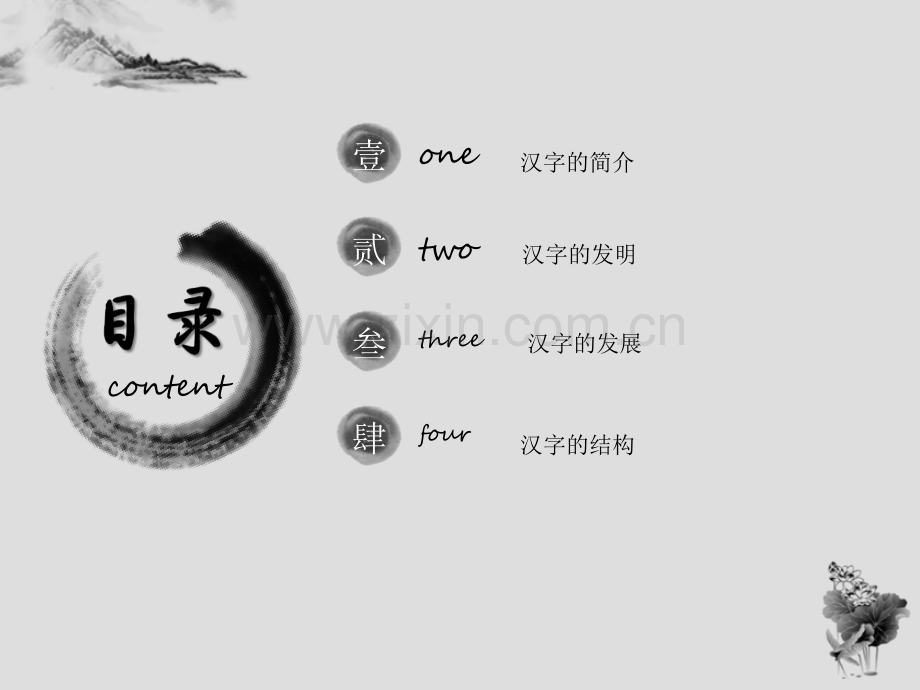 汉字的发展英文版介绍Chinesecharacter.pptx_第2页