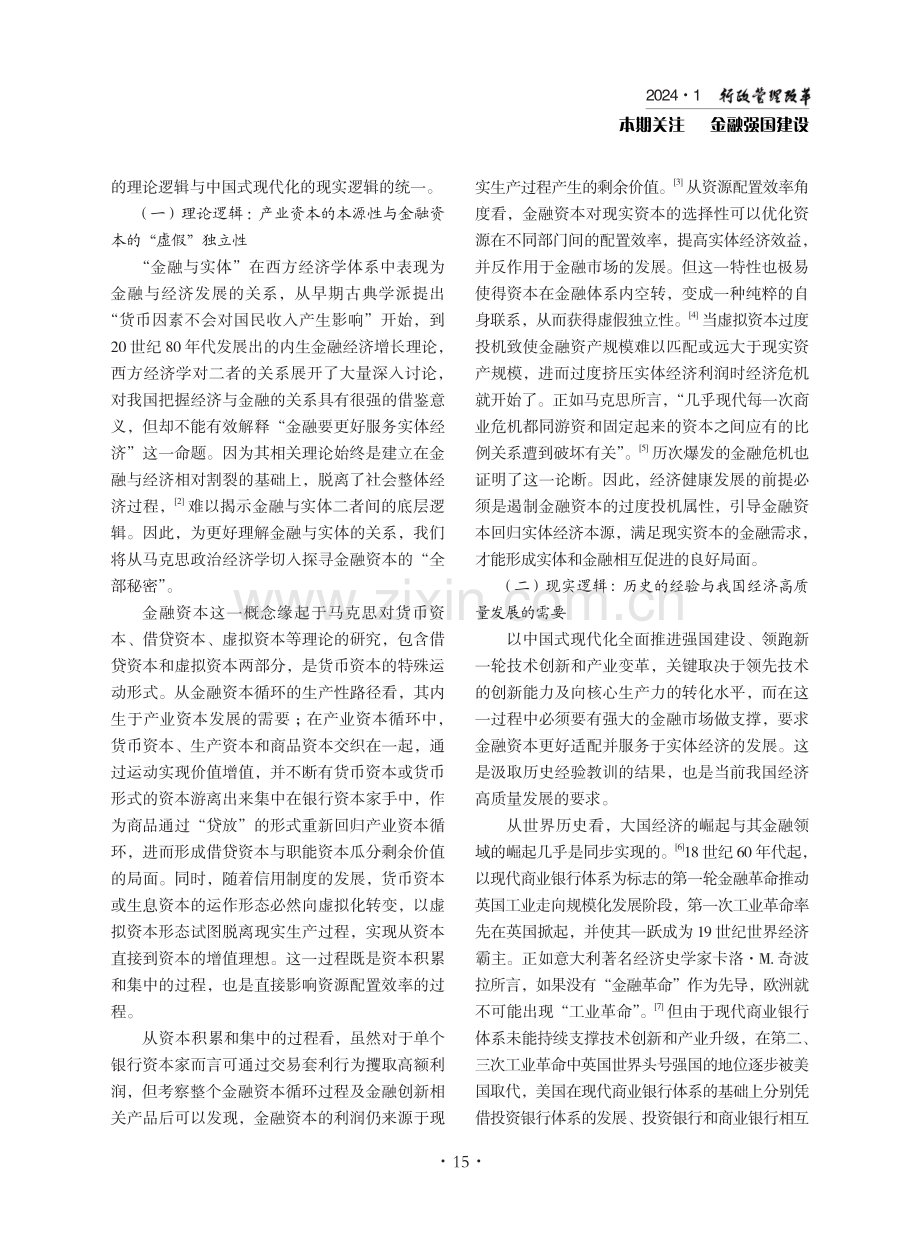 金融服务实体经济 高质量发展：逻辑与路径.pdf_第2页