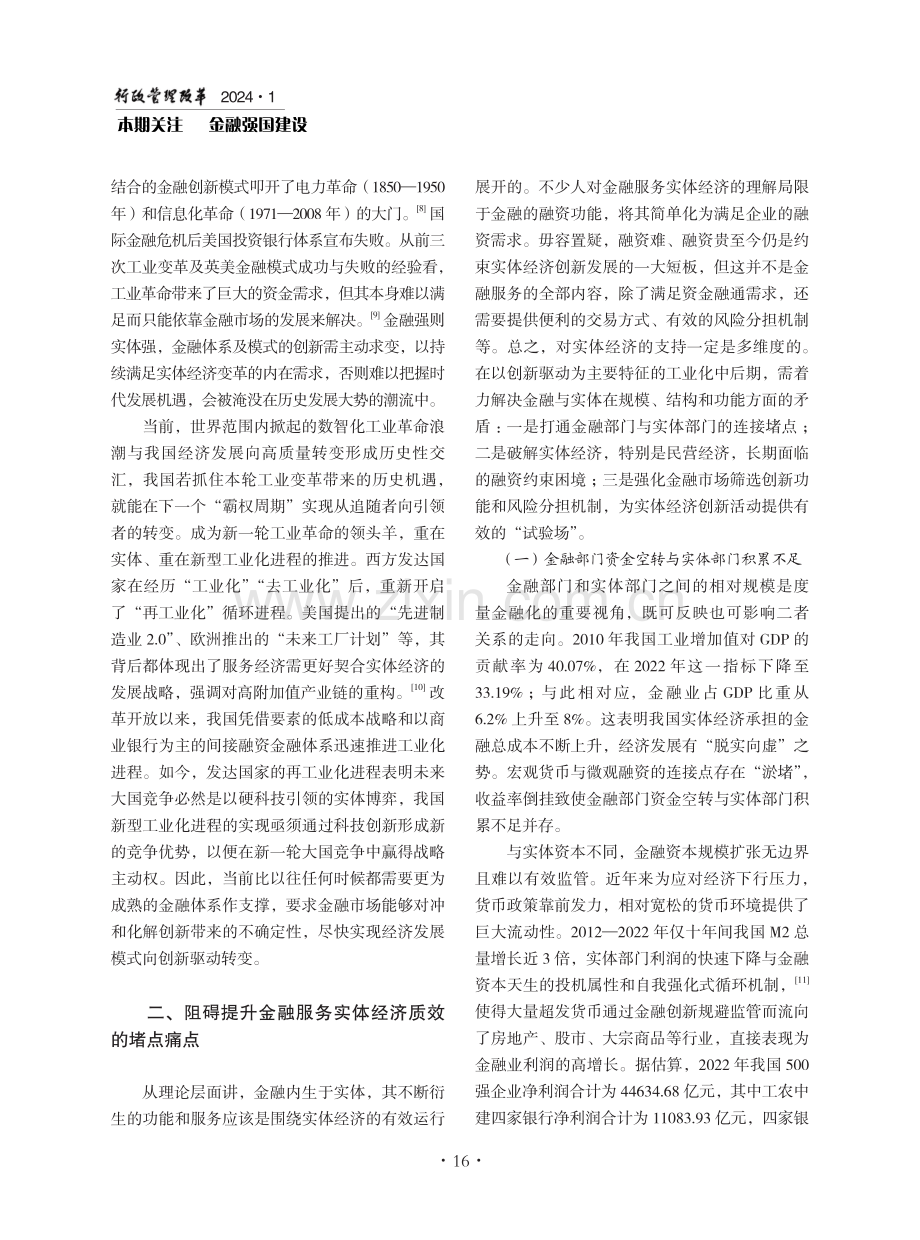 金融服务实体经济 高质量发展：逻辑与路径.pdf_第3页