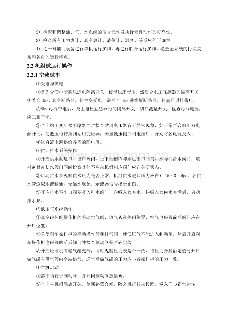 泵站机组试运行方案.doc_第3页