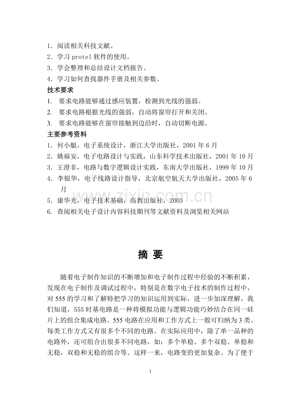 简易窗帘设计报告学士学位论文.doc_第2页