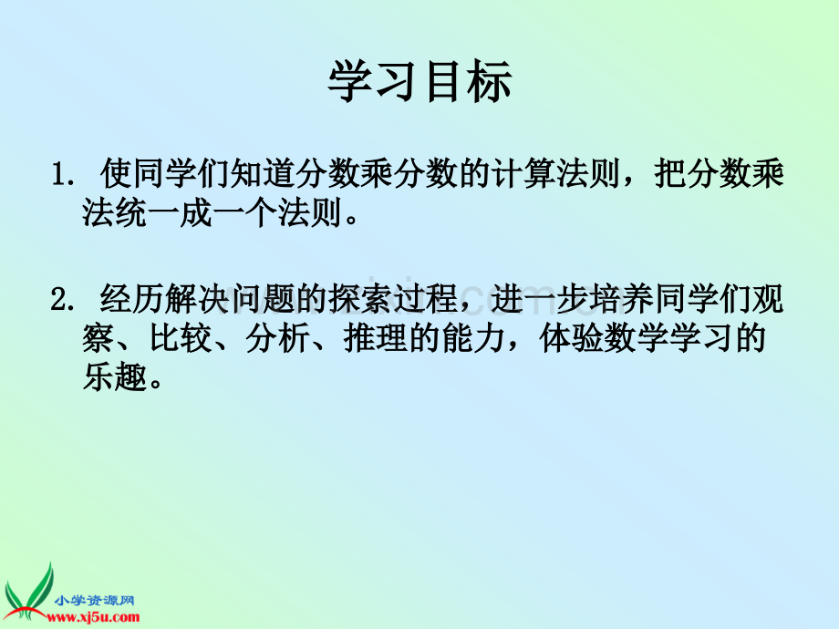 苏教版六年级数学上册课件分数乘分数.pptx_第2页