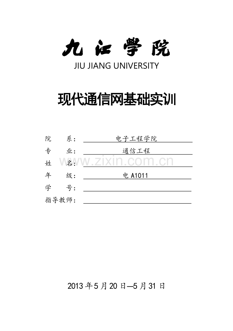 sdh光传输实训报告学士学位论文.doc_第1页