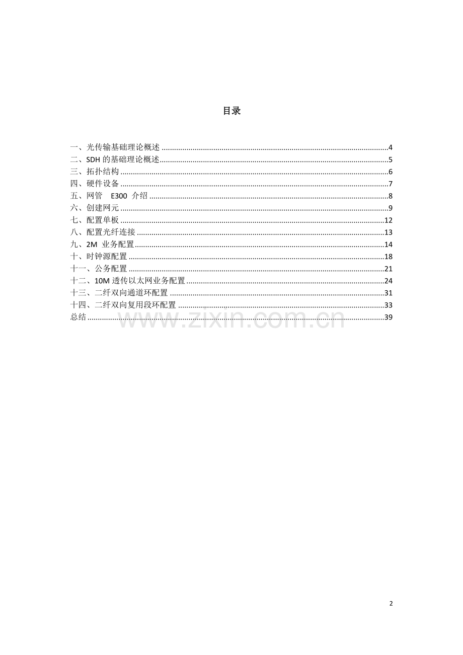 sdh光传输实训报告学士学位论文.doc_第3页