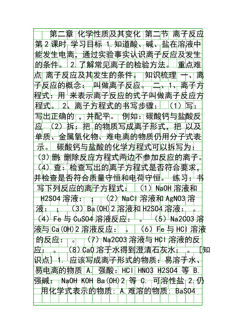 离子反应时导学案.docx_第1页