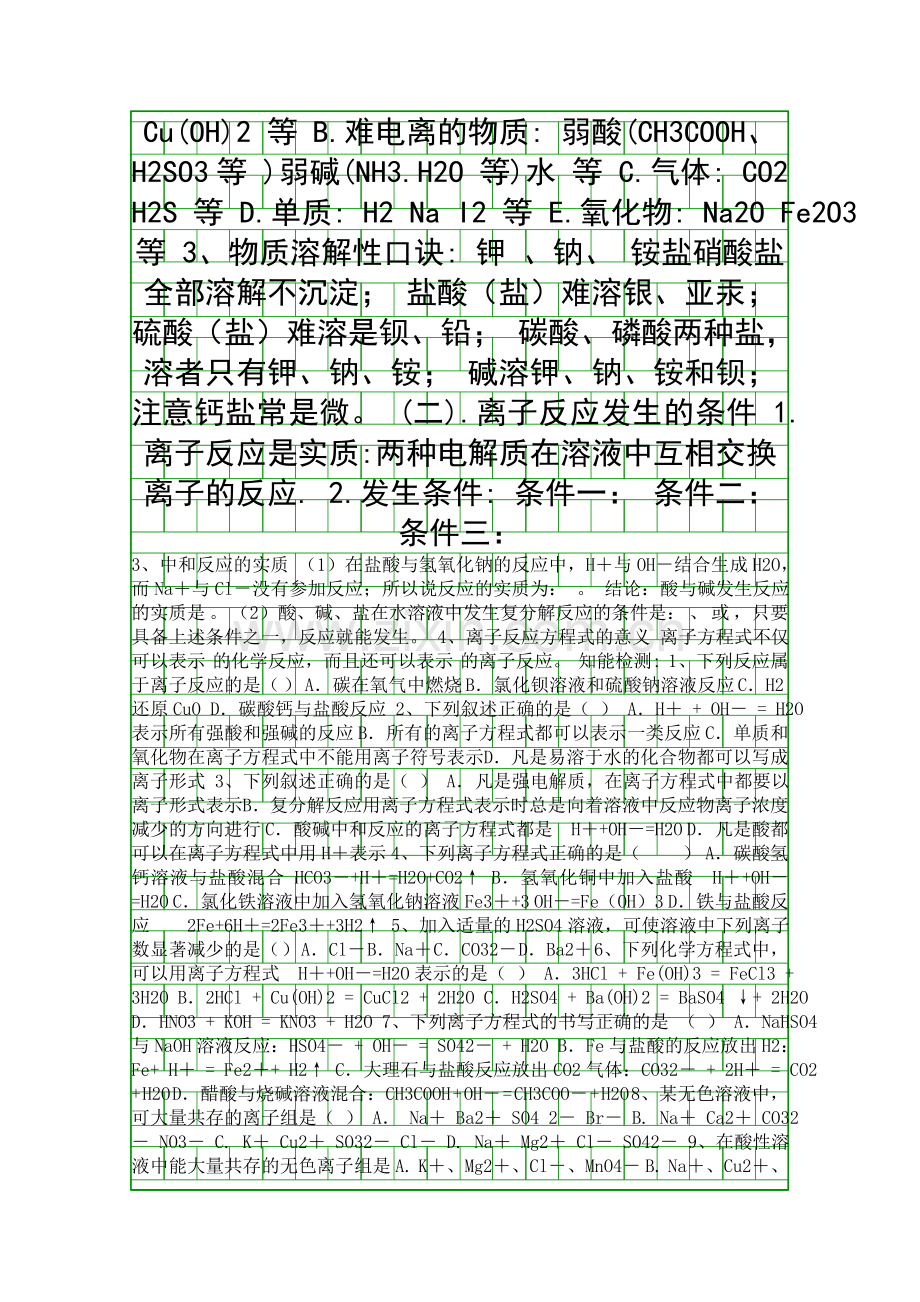 离子反应时导学案.docx_第2页