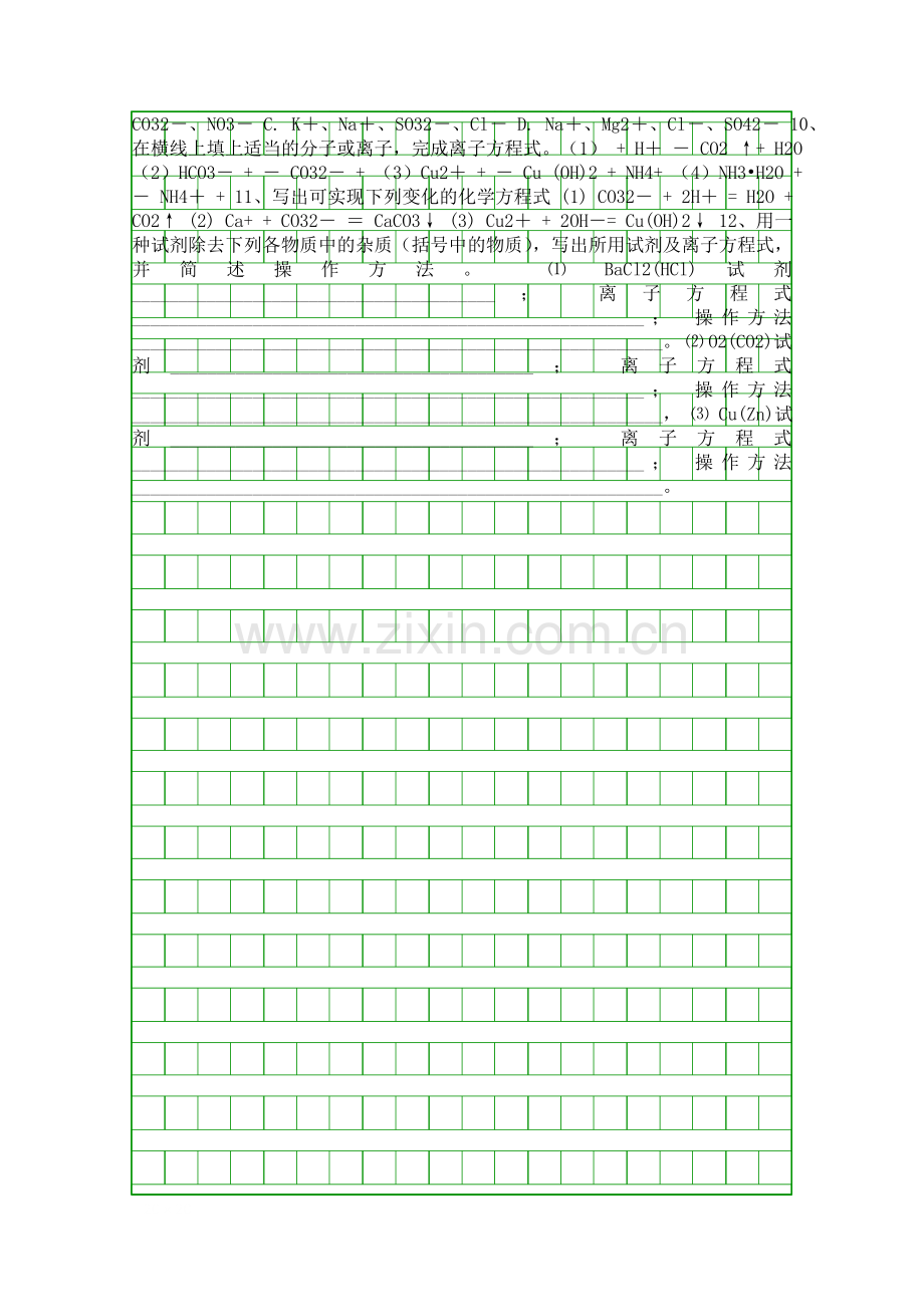 离子反应时导学案.docx_第3页