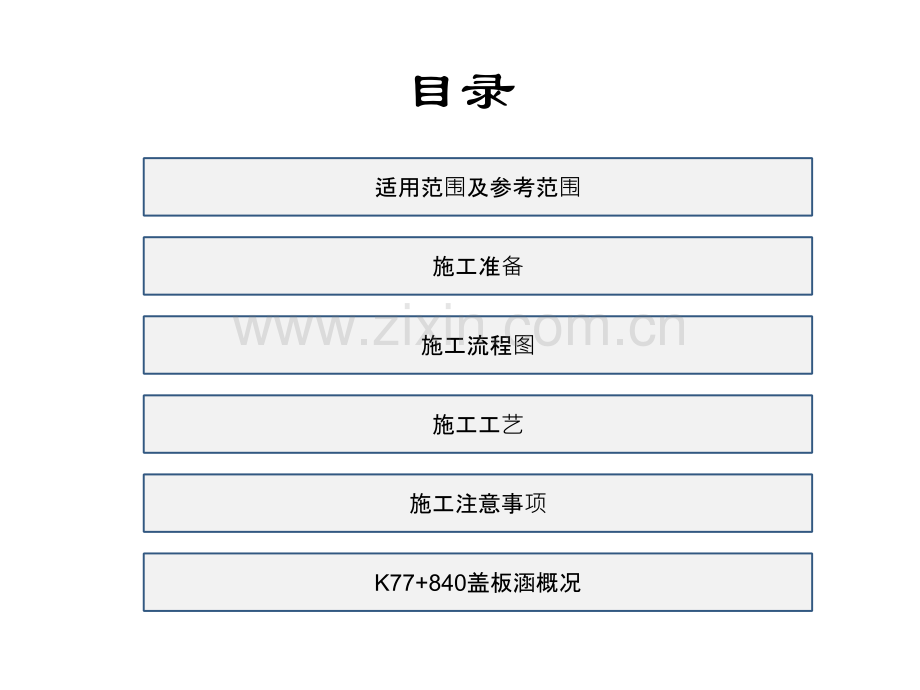 涵洞通道作业指导.pptx_第1页