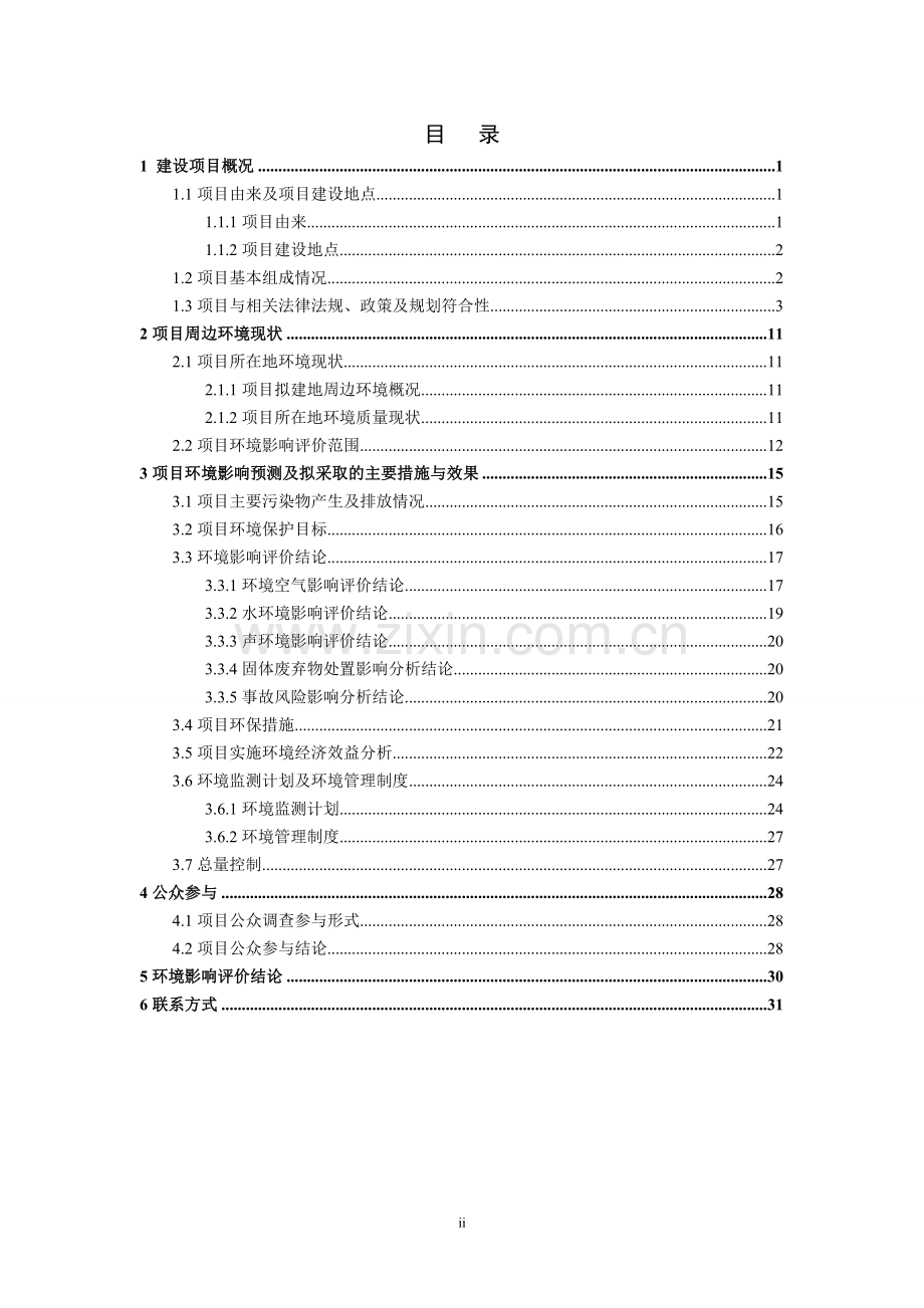 新疆天玉生物科技有限公司年产2万吨果葡糖浆、2万吨食用葡萄糖科技示范项目申请建设环境评估评估报告.doc_第2页