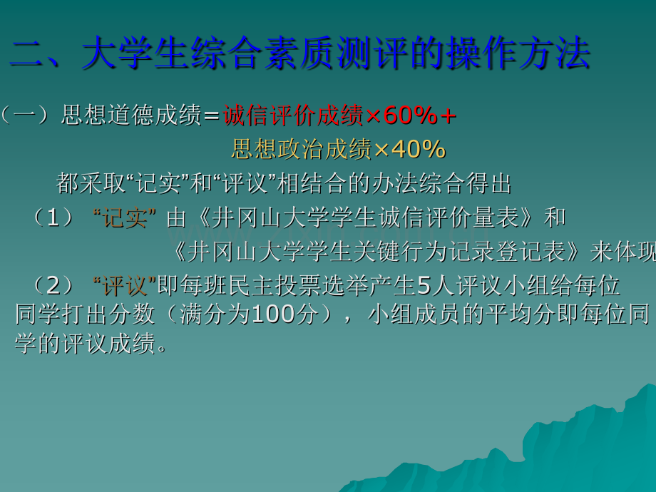 综合素质测评办法下载.pptx_第3页