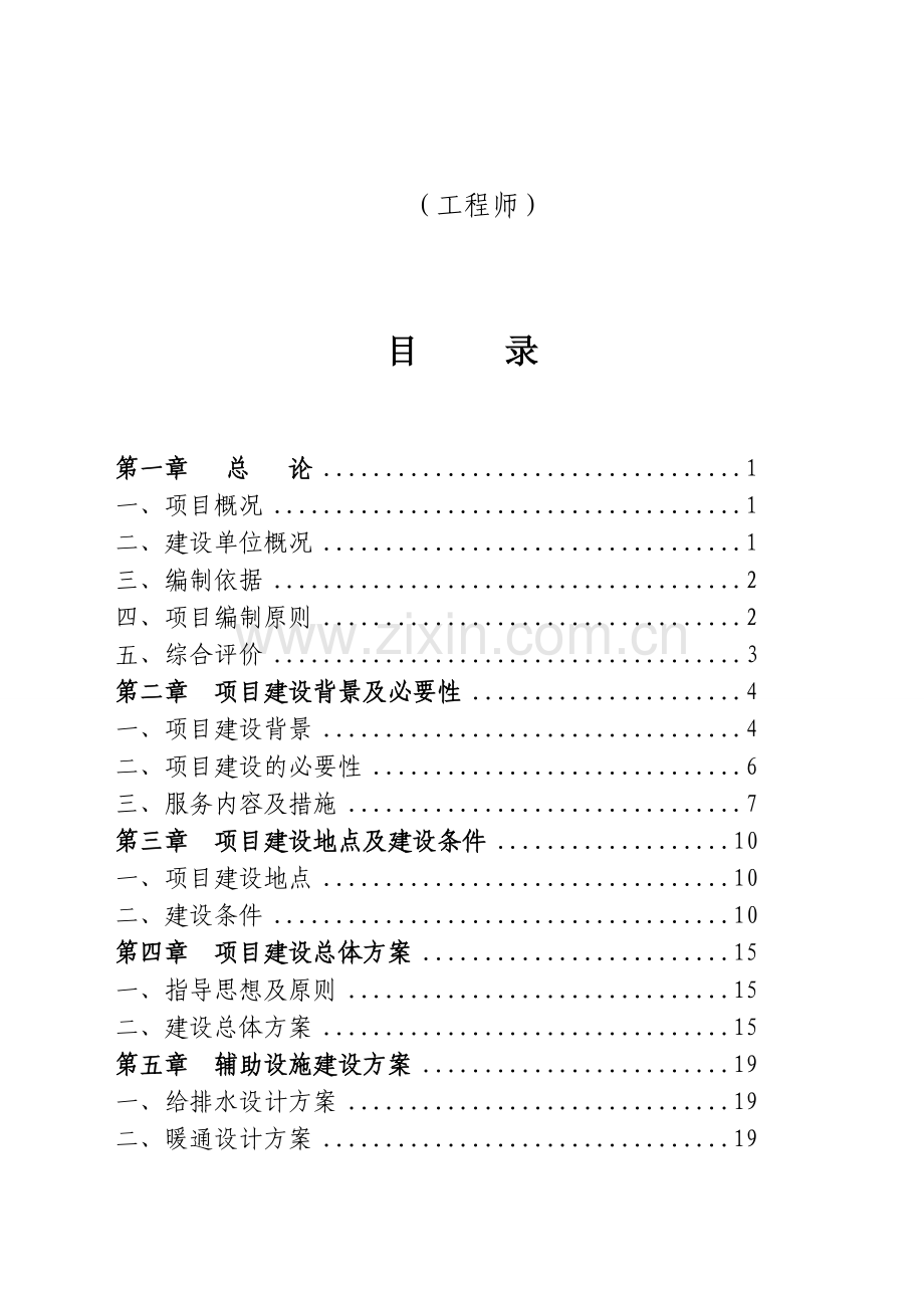 中小企业创业服务中心项目建设项目可行性研究报告.doc_第3页