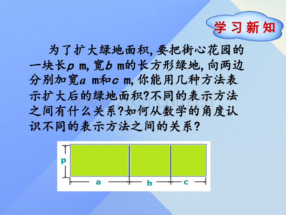 秋八级数学上册1414整式的乘法时新版新人教版.pptx_第2页