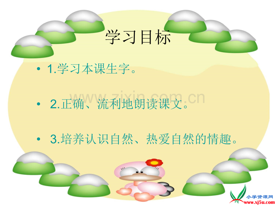 西师大版一年级语文上册课件月亮圆圆.pptx_第2页