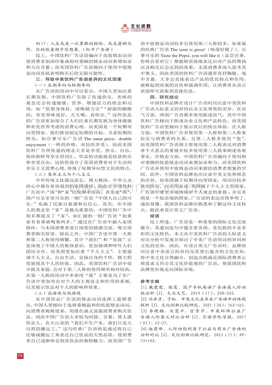 跨文化视角下中美饮料广告语的人际意义对比研究.pdf_第3页