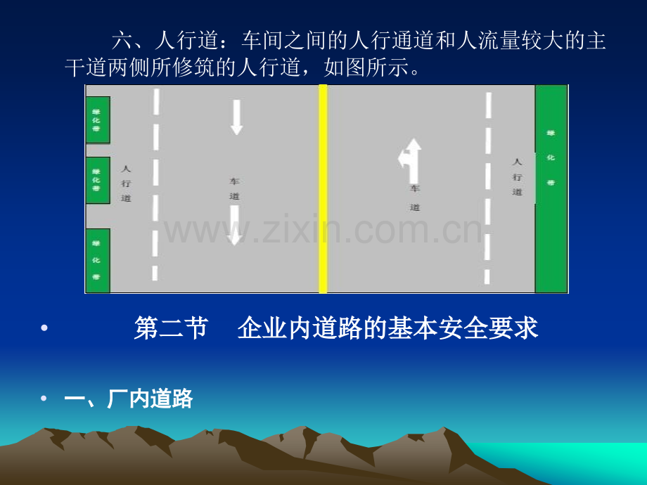 第二章企业内道路.pptx_第2页