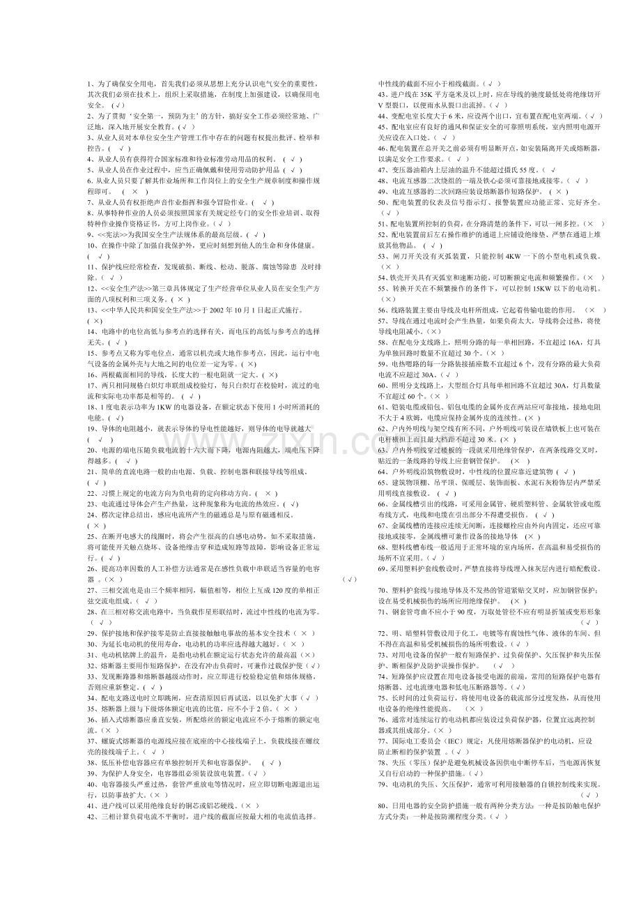 电工取证或复审复习题大全.doc_第1页