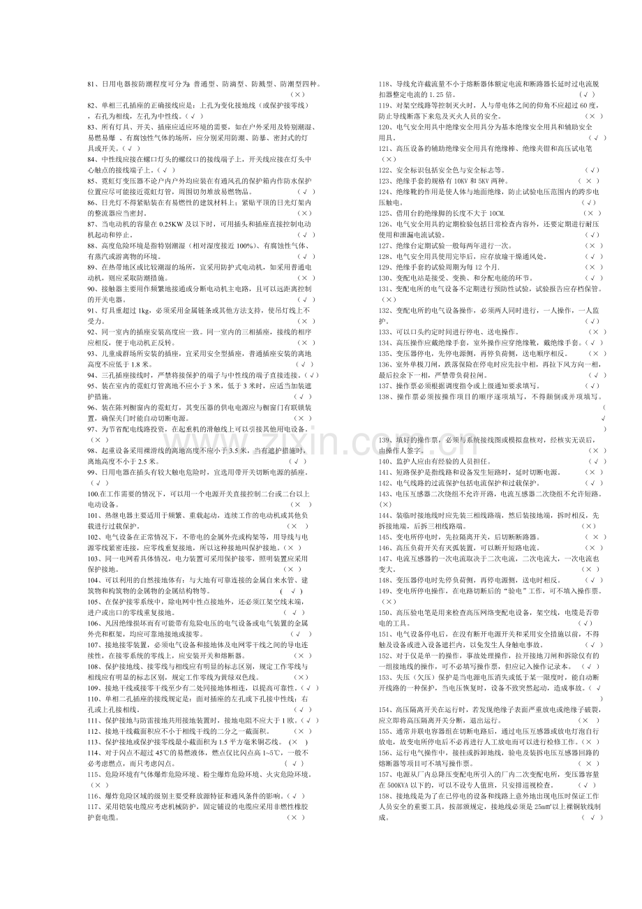 电工取证或复审复习题大全.doc_第2页