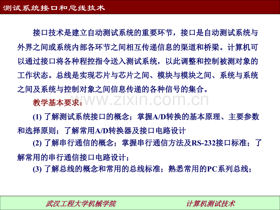 测试系统的接口技术和总线技术.pptx_第2页