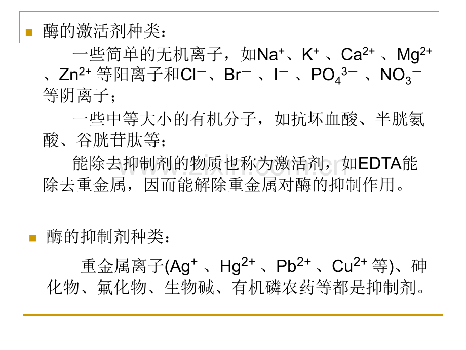 激活剂抑制剂.pptx_第3页