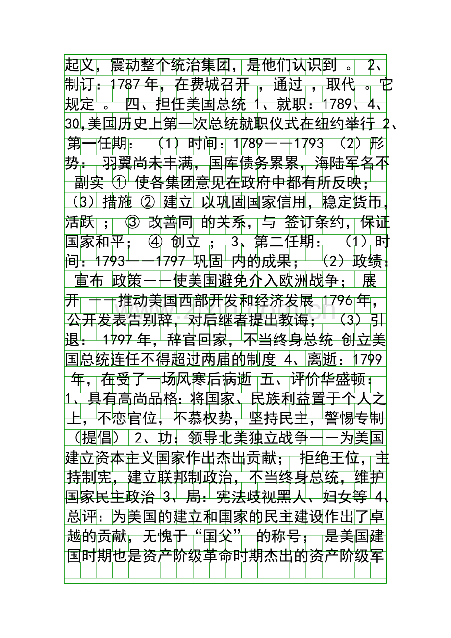 美国国父华盛顿-导学案.docx_第2页