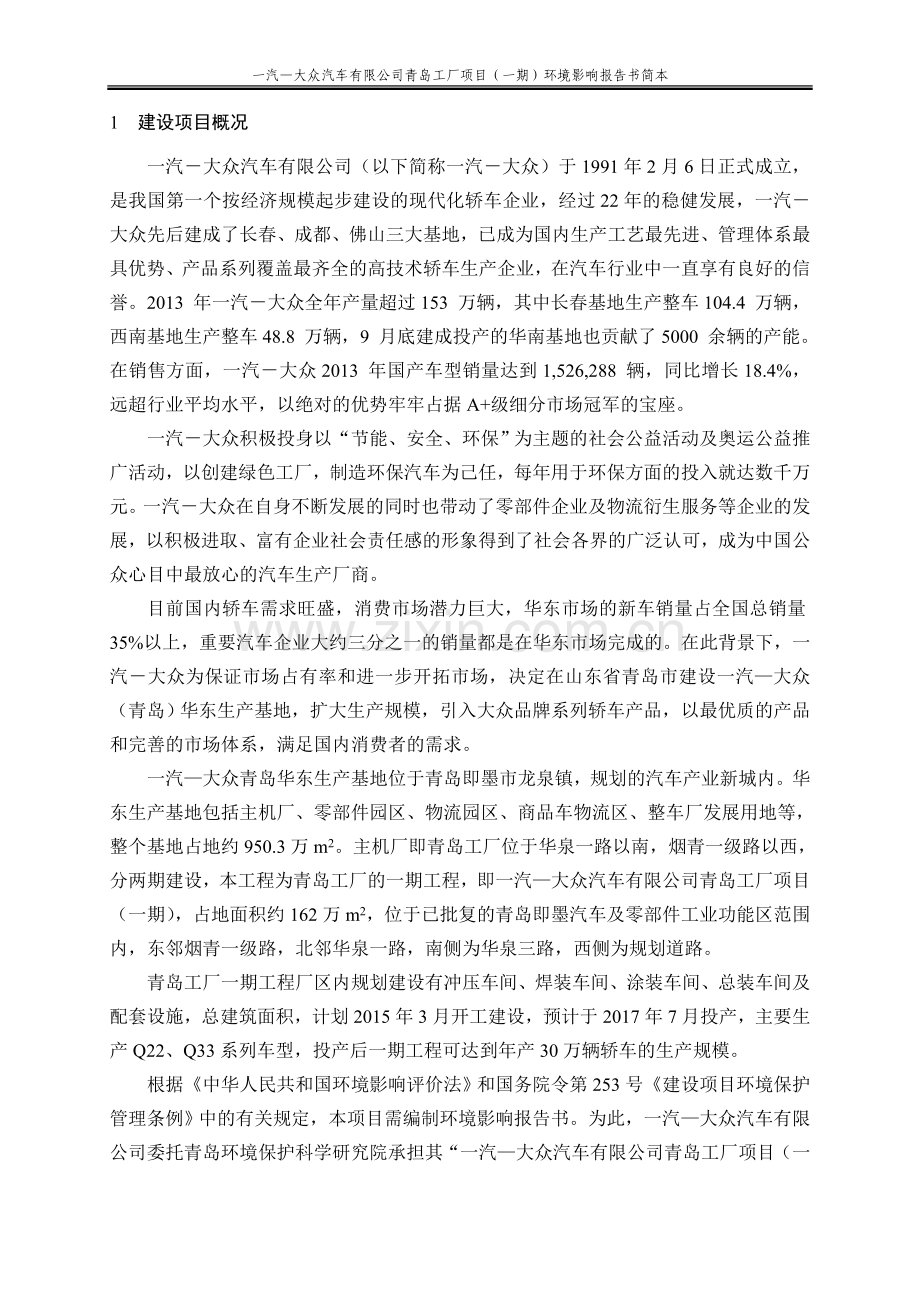 一汽-大众汽车有限公司工厂项目(一期)建设环境分析.doc_第2页