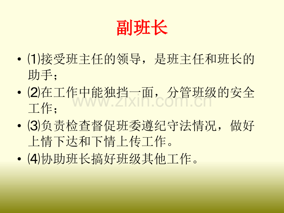 班干部职责.pptx_第3页