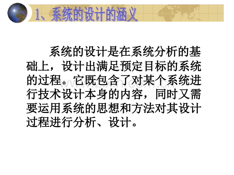 系统的设计教学.pptx_第1页