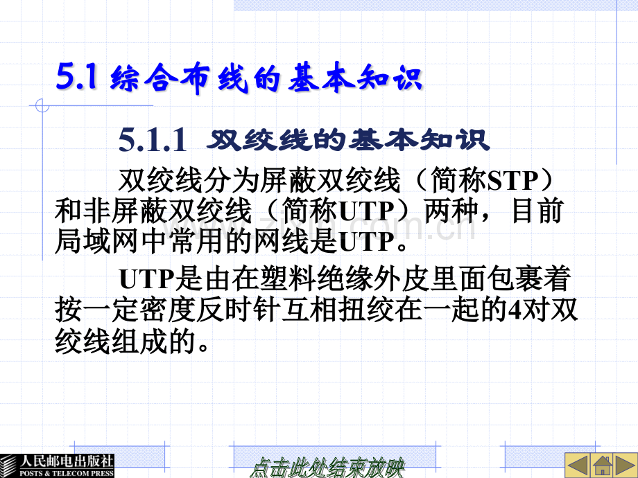 综合布线工程施工与监理.pptx_第3页