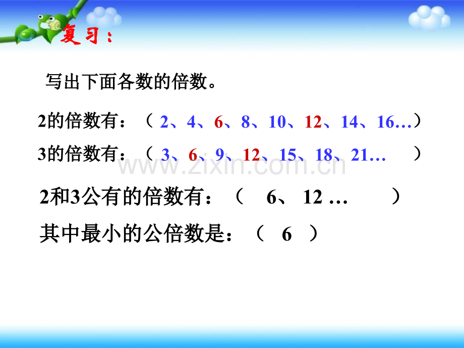 最小公倍数的实际应用.pptx_第2页