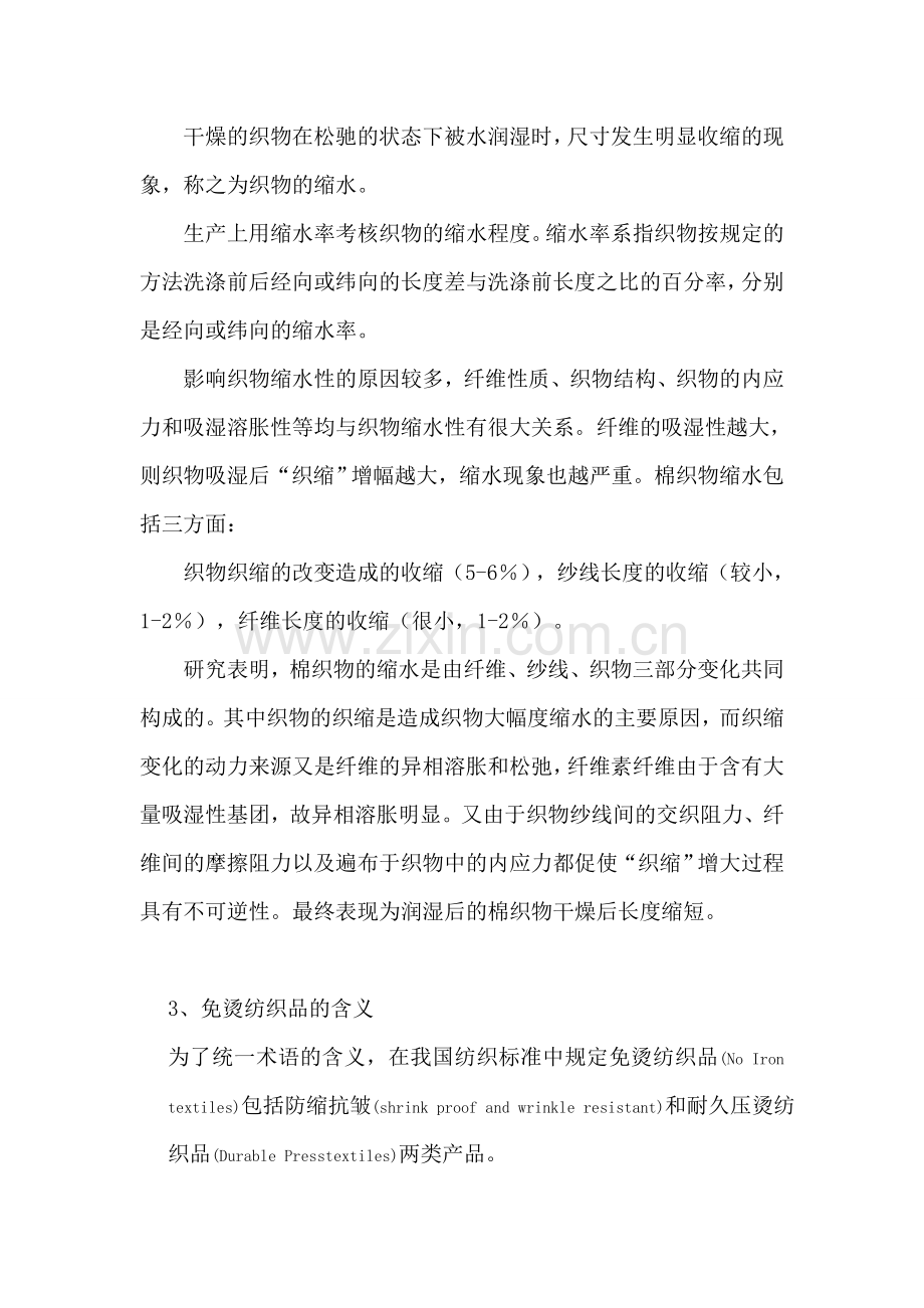 纺织化学复习2.doc_第2页