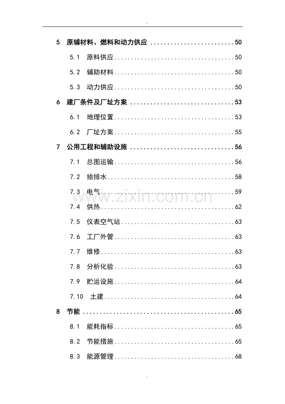 年产2万吨玉米秆纤维塑料复合材料建设项目可行性研究报告.doc_第2页