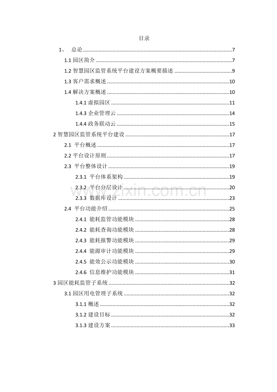 智慧园区建设方案.doc_第2页