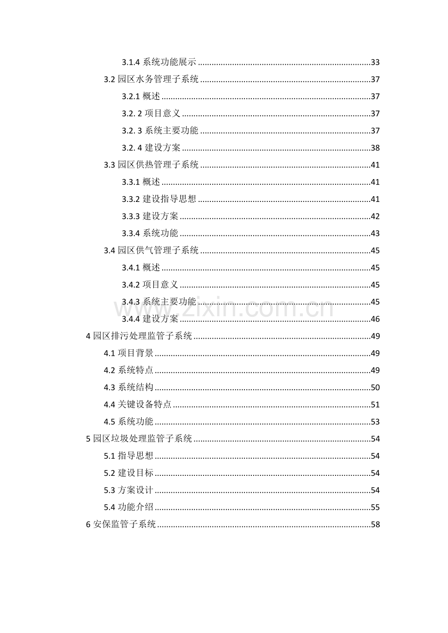 智慧园区建设方案.doc_第3页