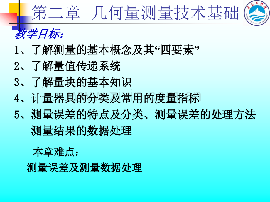 第二章--几何测量技术基础.pptx_第1页