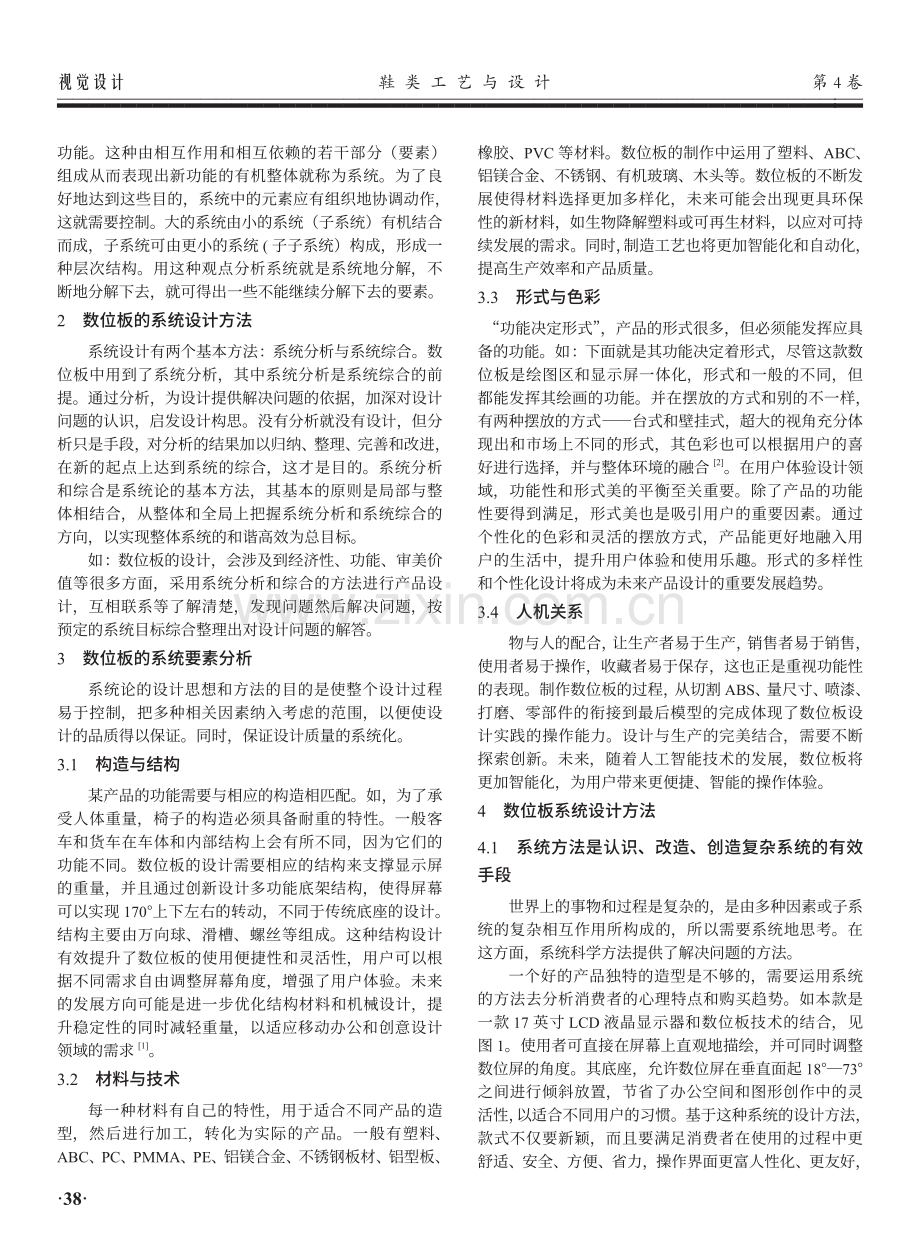 简述数位板设计实践中的系统要素研究.pdf_第2页