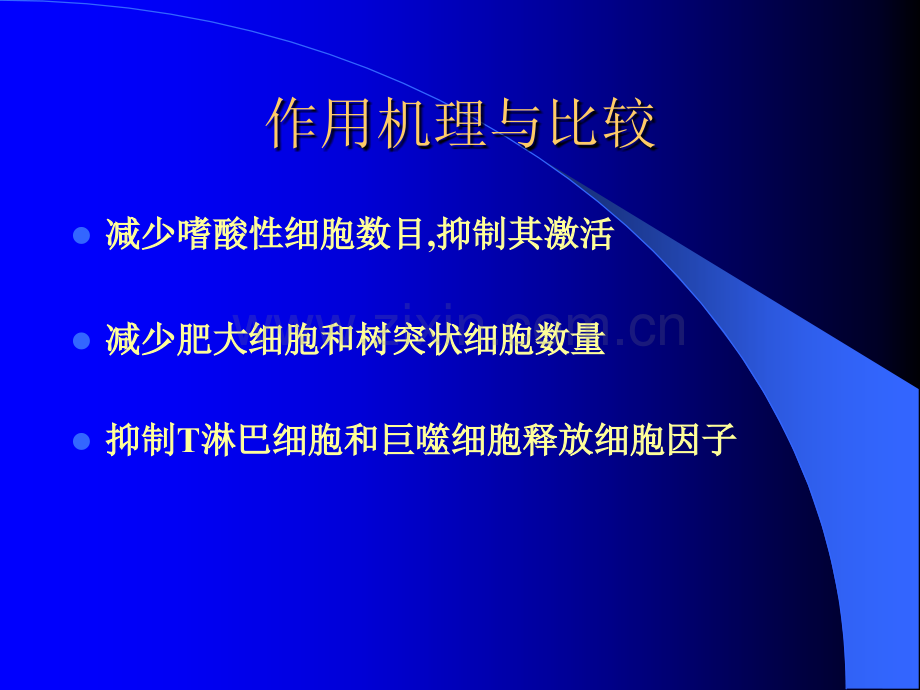 激素在呼吸系统疾病中的应用.pptx_第2页