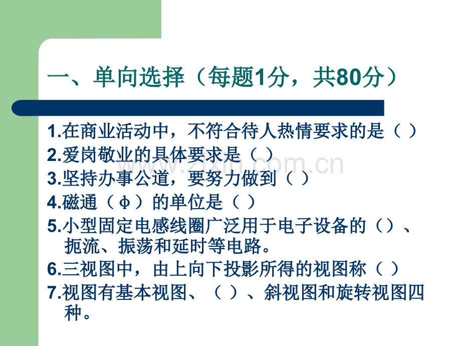 电子仪器仪表装配工中级理论知识试卷.pptx_第2页