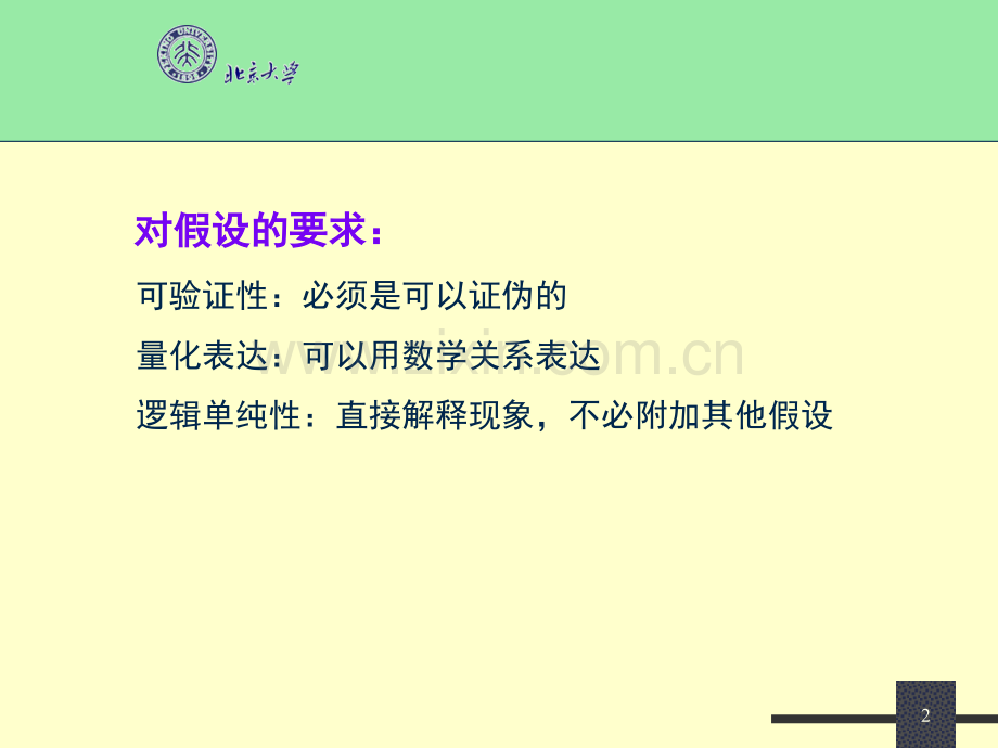 社会心理学理论与方法.pptx_第2页