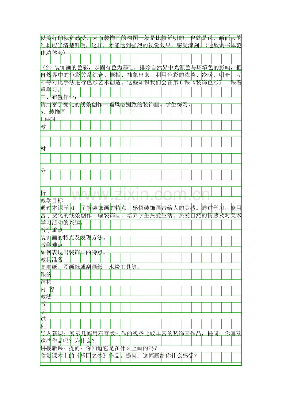 装饰画-人教版美术第十二册教案.docx_第2页