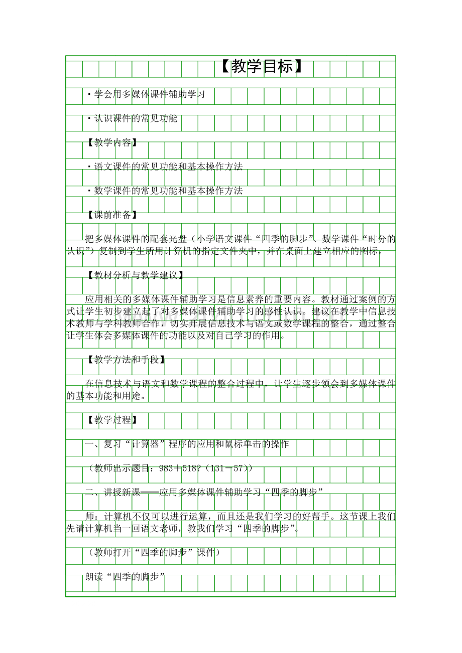 用计算机辅助学习教学设计.docx_第1页