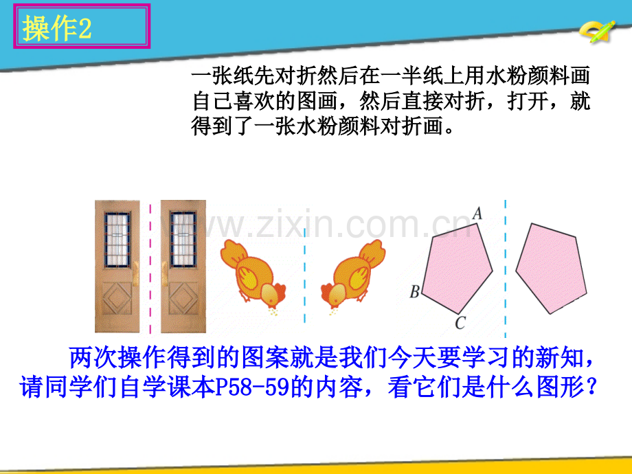 轴对称课件11102.pptx_第3页