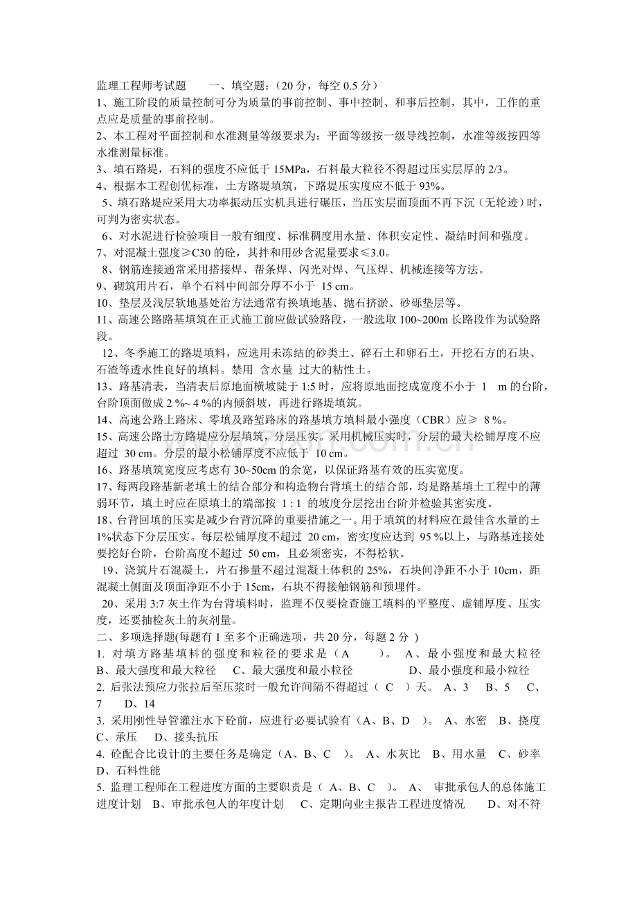 监理工程师考试题一.doc_第1页