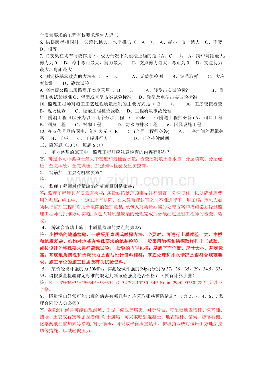 监理工程师考试题一.doc_第2页