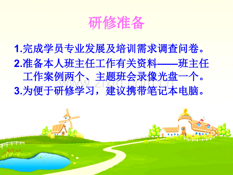 班主任国培学习汇报材料班主任——从胜任到优秀.pptx_第3页