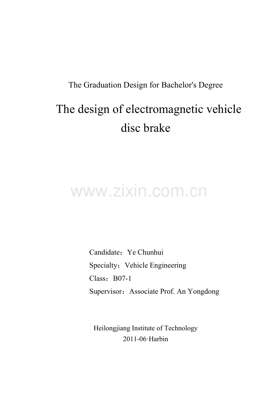 车用盘式电磁制动器设计本科毕业论文.doc_第2页