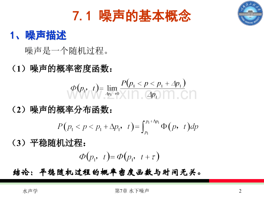 水下噪声.pptx_第2页